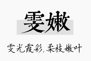 雯嫩名字的寓意及含义