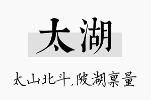 太湖名字的寓意及含义