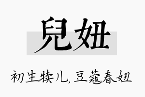 儿妞名字的寓意及含义