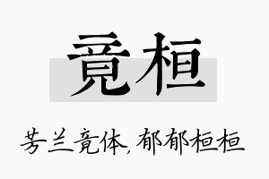 竟桓名字的寓意及含义