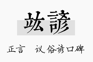 竑谚名字的寓意及含义