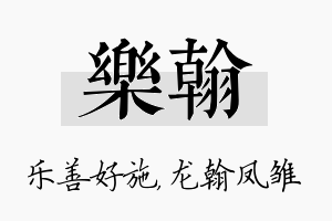 乐翰名字的寓意及含义