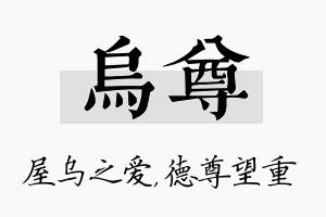 乌尊名字的寓意及含义