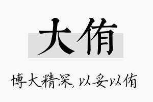 大侑名字的寓意及含义