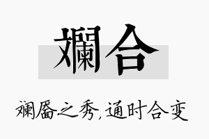 斓合名字的寓意及含义