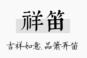 祥笛名字的寓意及含义