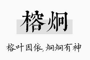 榕炯名字的寓意及含义