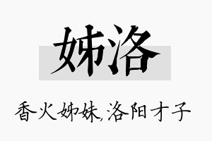 姊洛名字的寓意及含义