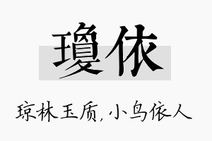 琼依名字的寓意及含义