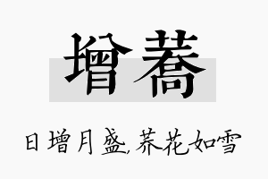 增荞名字的寓意及含义