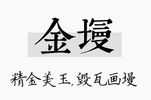 金墁名字的寓意及含义