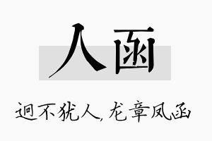 人函名字的寓意及含义