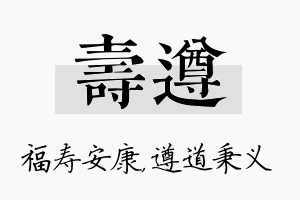 寿遵名字的寓意及含义