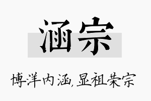 涵宗名字的寓意及含义