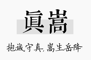 真嵩名字的寓意及含义