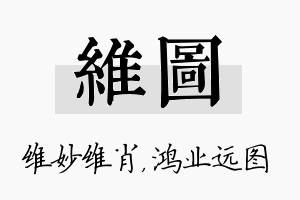 维图名字的寓意及含义