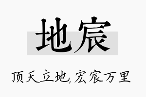 地宸名字的寓意及含义