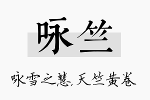 咏竺名字的寓意及含义