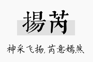 扬芮名字的寓意及含义