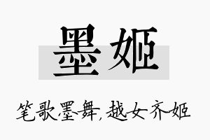 墨姬名字的寓意及含义