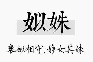 姒姝名字的寓意及含义