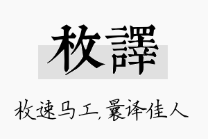 枚译名字的寓意及含义