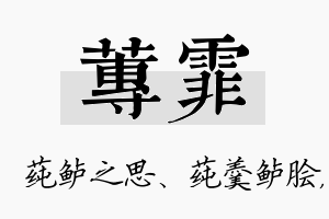 莼霏名字的寓意及含义