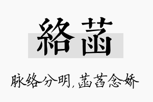 络菡名字的寓意及含义