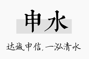 申水名字的寓意及含义