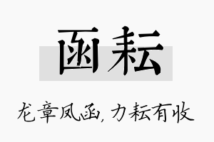 函耘名字的寓意及含义