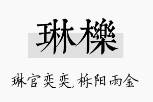 琳栎名字的寓意及含义