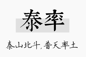 泰率名字的寓意及含义