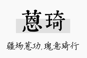 蒽琦名字的寓意及含义