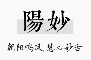 阳妙名字的寓意及含义