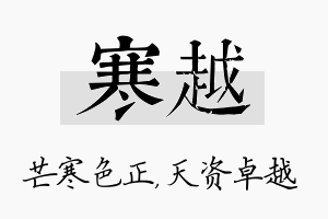 寒越名字的寓意及含义