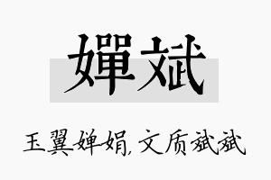 婵斌名字的寓意及含义