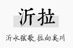 沂拉名字的寓意及含义