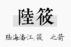 陆筱名字的寓意及含义