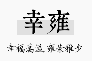 幸雍名字的寓意及含义