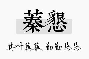 蓁恳名字的寓意及含义