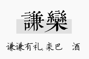 谦栾名字的寓意及含义