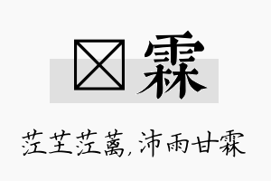 茳霖名字的寓意及含义