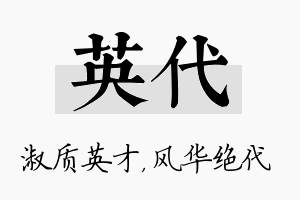 英代名字的寓意及含义