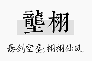 垄栩名字的寓意及含义