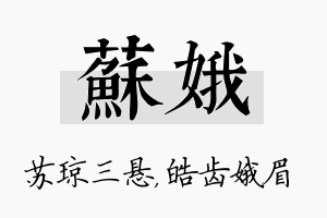 苏娥名字的寓意及含义