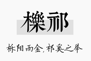 栎祁名字的寓意及含义