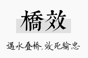 桥效名字的寓意及含义