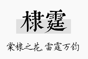 棣霆名字的寓意及含义