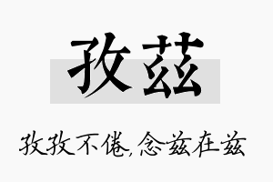 孜兹名字的寓意及含义