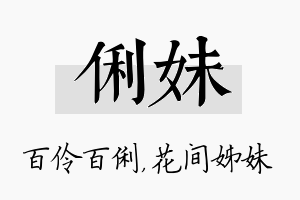 俐妹名字的寓意及含义